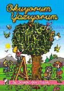 Okuyorum Yazıyorum