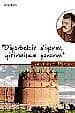 Diyarbekir Diyarım, Yitirmişem Yanarım