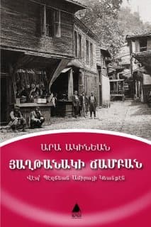 Hağtanagi Campan
