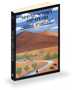 Küğı Gabri İm Mecıs