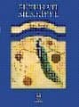 Fütuhat-ı Mekkiyye 1