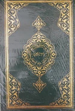 Kur'an-ı Kerim