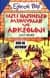 Gizli Hazineler Mumyalar Ve Arkeoloji