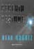 Gecenin Peşinde (Moonlight Bay #2)