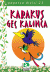 Karakuş Geç Kalınca