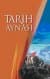 Tarih Aynası
