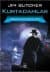 Kurtadamlar (Dresden Files, #2)