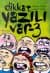 Dikkat Yazılı Var - 3