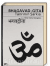 Bhagavad-Gita Tanrının Şarkısı