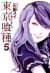 Tokyo Ghoul (Tokyo Ghoul #5)