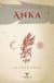 Anka / 3. Kitap